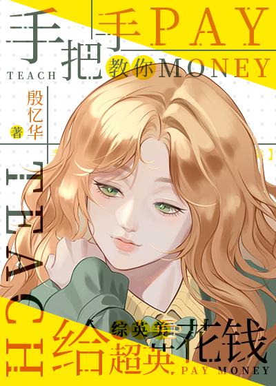 手把手教你给超英花钱[综英美]