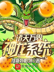 我的师傅每到大限才突破