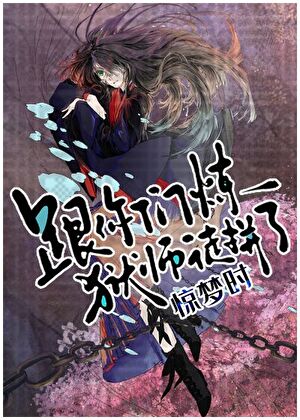 跟你们炼狱师徒拼了