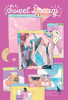 今天也要努力去你梦里（电视剧《一千零一夜