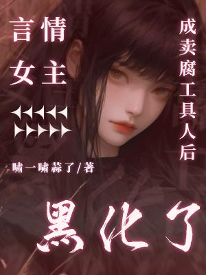 老公被拉去做零后，我觉醒了